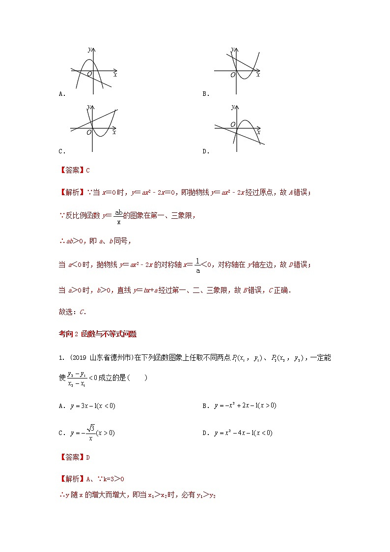 江苏版2020年中考数学热点专题冲刺9函数综合问题2020032521903