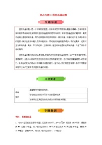 江苏版2020年中考数学热点专题冲刺6图形折叠问题20200325216