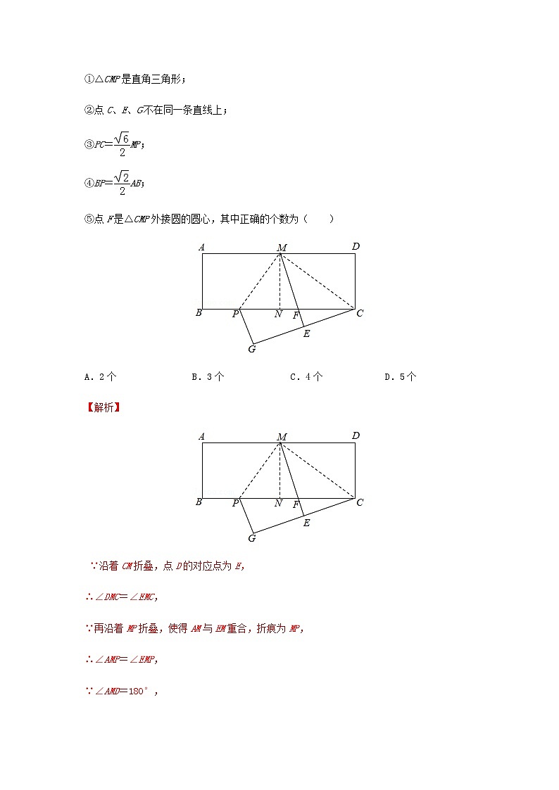 江苏版2020年中考数学热点专题冲刺6图形折叠问题20200325216第2页