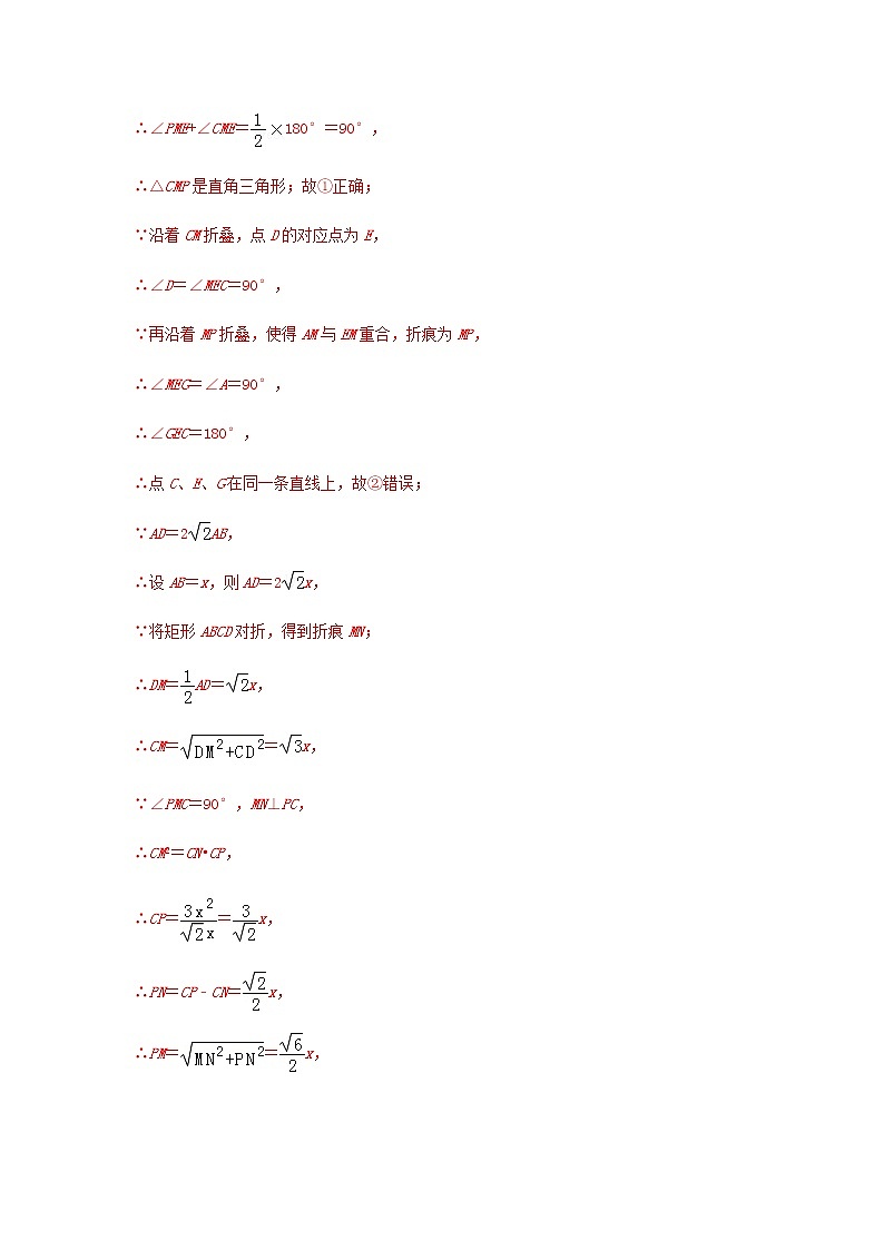 江苏版2020年中考数学热点专题冲刺6图形折叠问题20200325216第3页