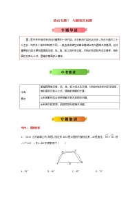 江苏版2020年中考数学热点专题冲刺7与圆相关问题20200325217