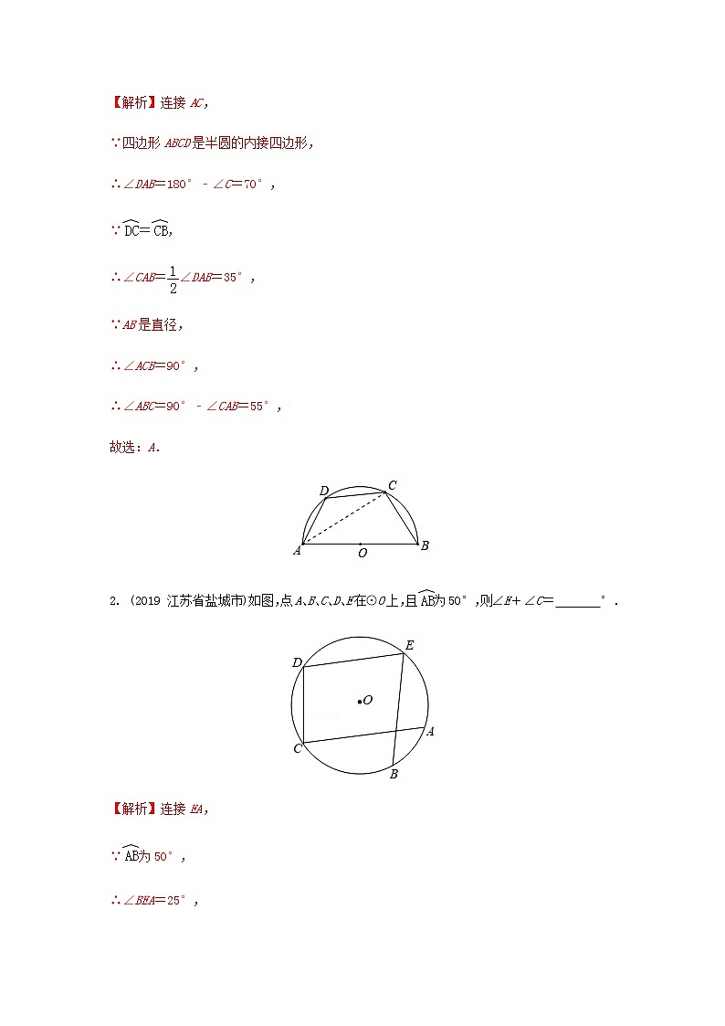 江苏版2020年中考数学热点专题冲刺7与圆相关问题2020032521702