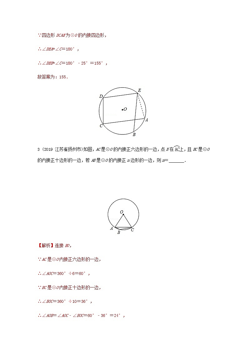 江苏版2020年中考数学热点专题冲刺7与圆相关问题2020032521703