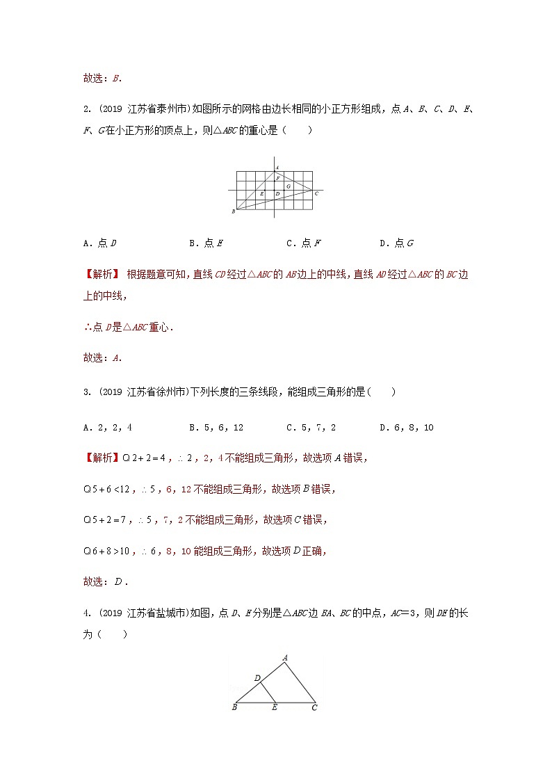 江苏版2020年中考数学热点专题冲刺5三角形四边形问题20200325215第2页