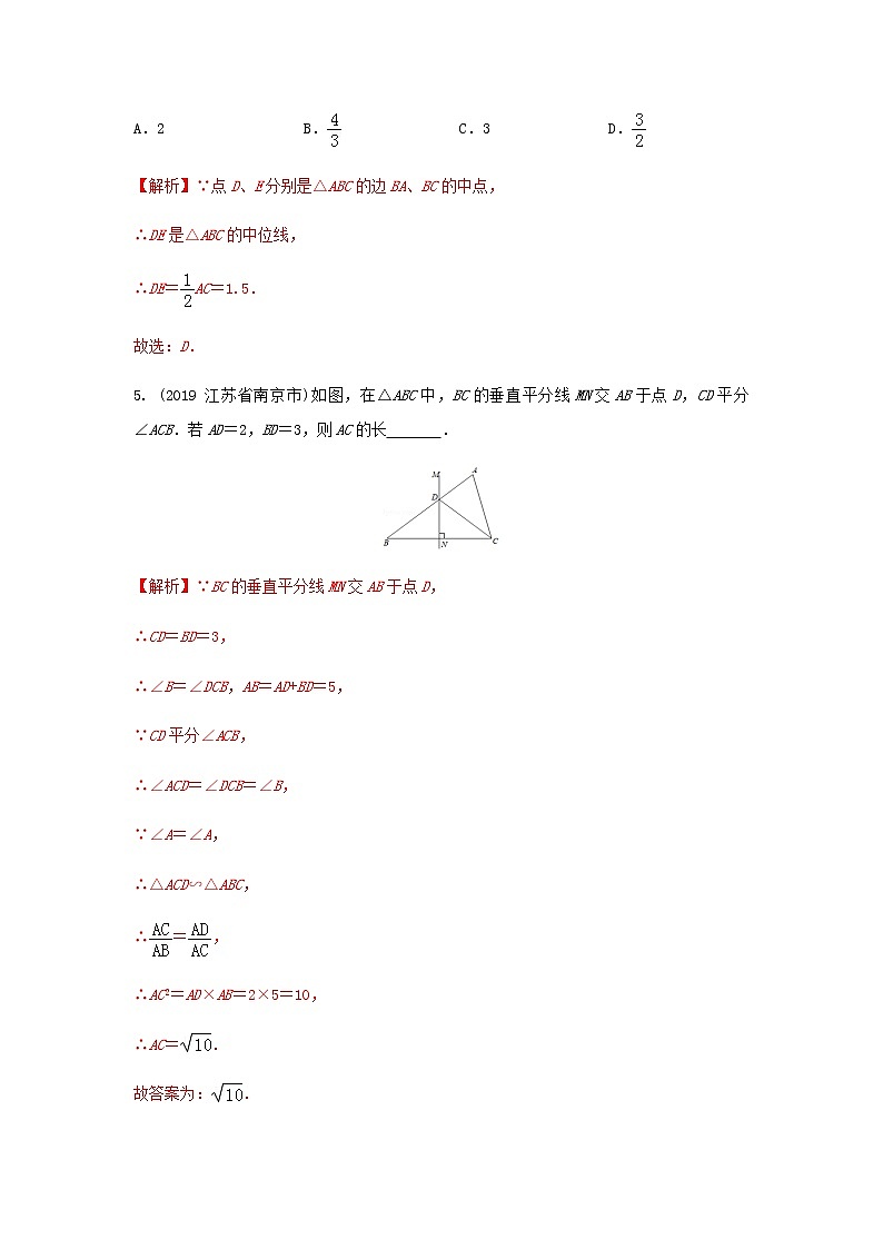 江苏版2020年中考数学热点专题冲刺5三角形四边形问题20200325215第3页