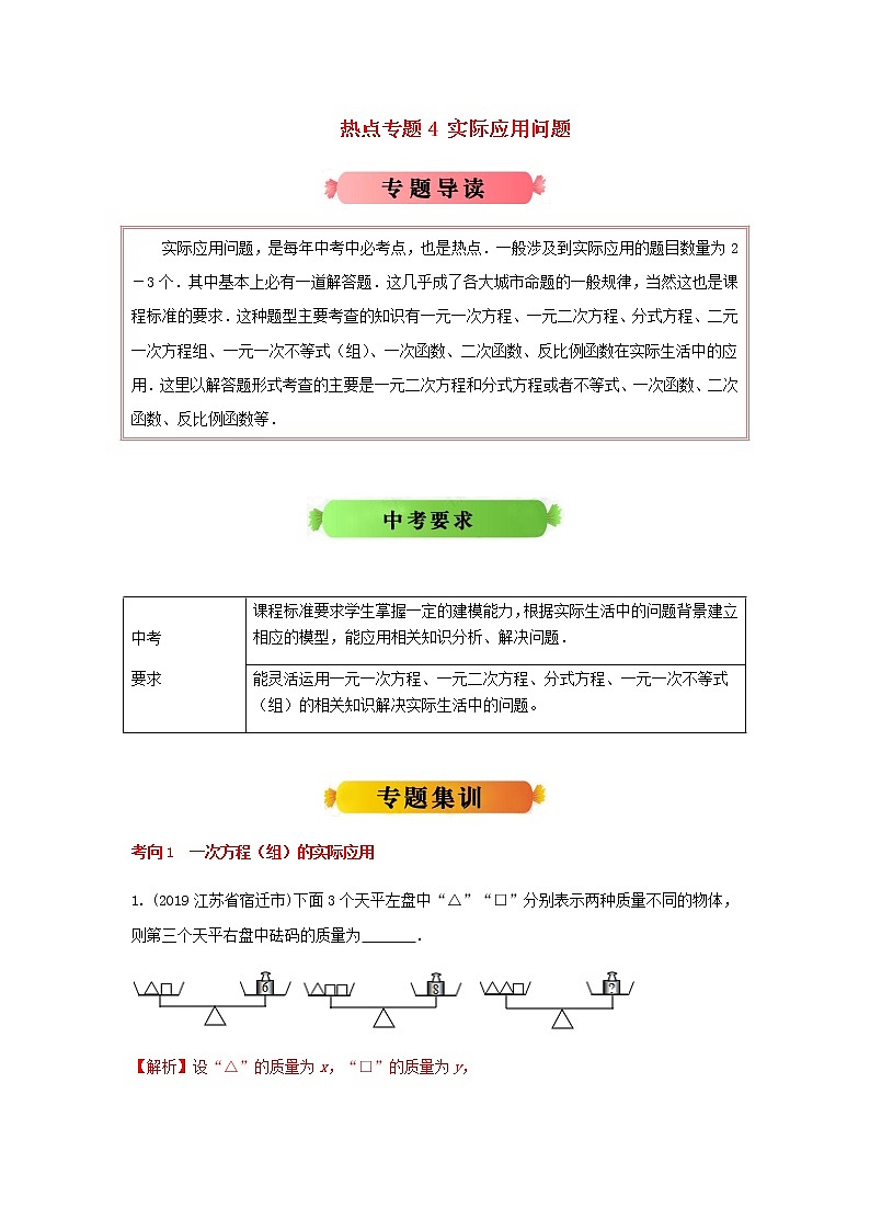 江苏版2020年中考数学热点专题冲刺4实际应用问题20200325214第1页