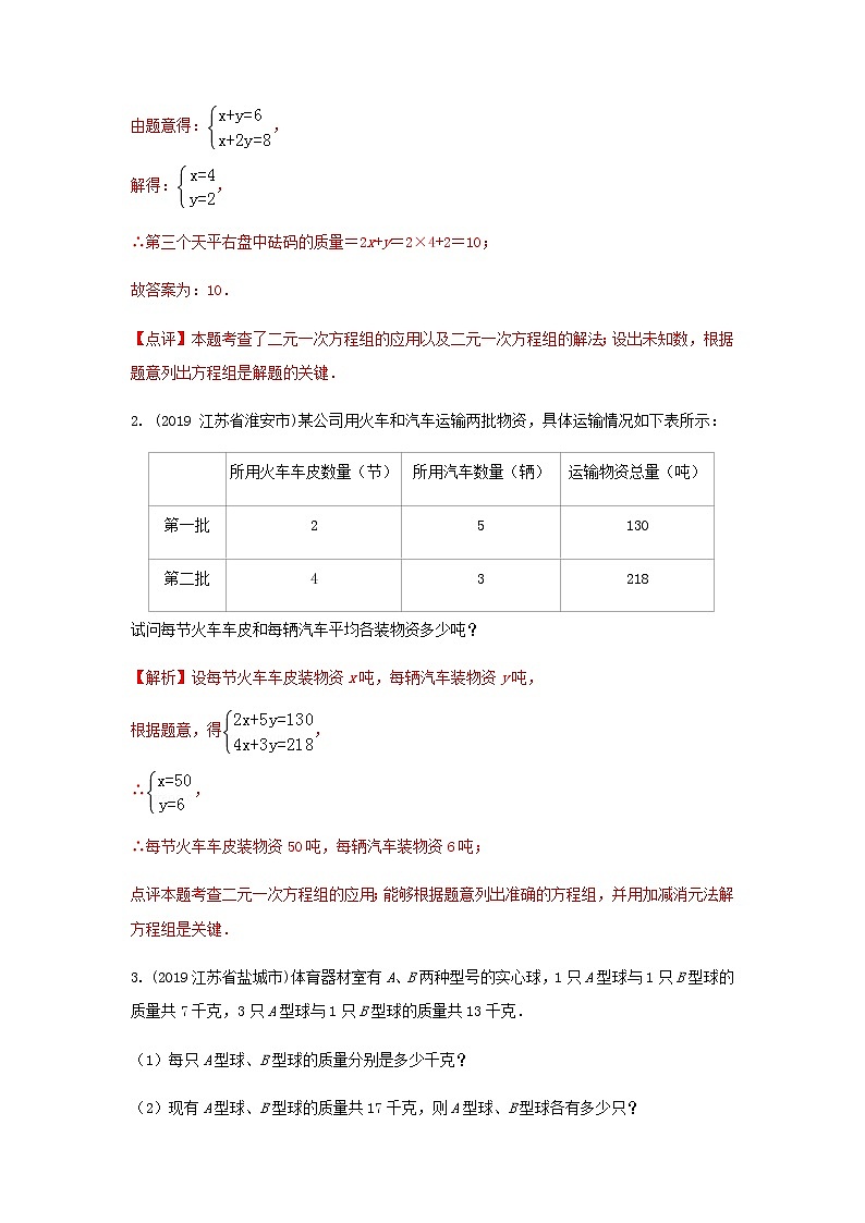 江苏版2020年中考数学热点专题冲刺4实际应用问题20200325214第2页