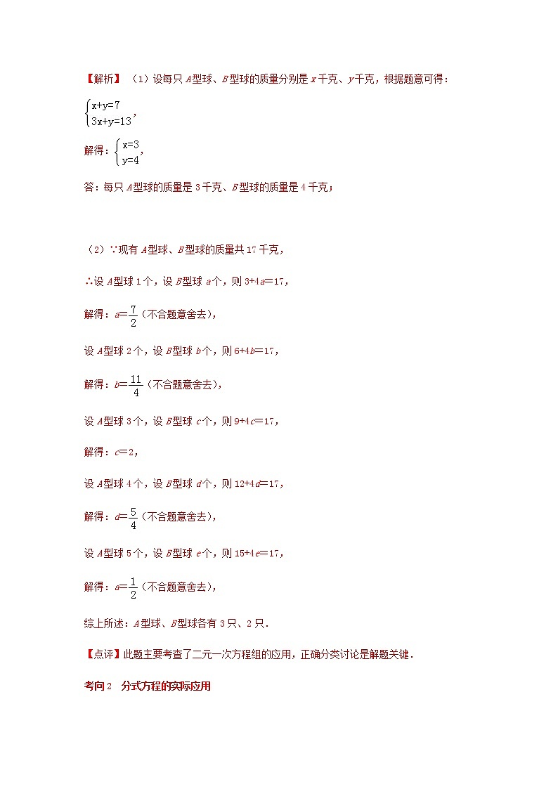 江苏版2020年中考数学热点专题冲刺4实际应用问题20200325214第3页