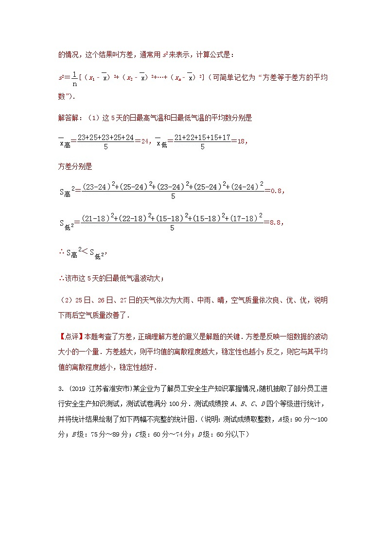 江苏版2020年中考数学热点专题冲刺3图表信息问题20200325213第3页