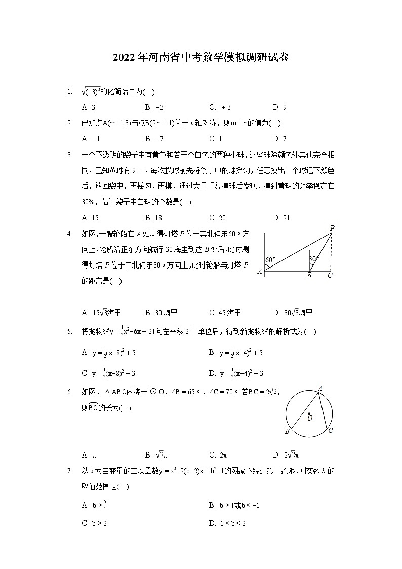 2022年河南省中考数学模拟调研试卷（含答案解析）01