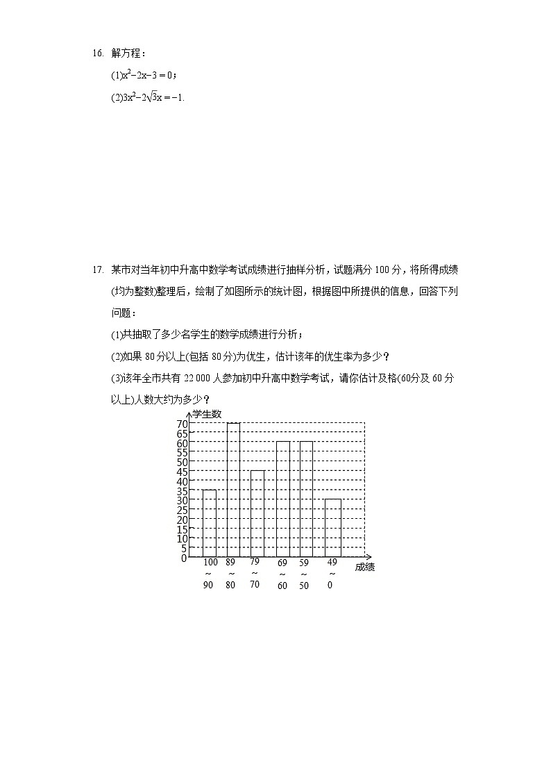 2022年河南省中考数学模拟调研试卷（含答案解析）03