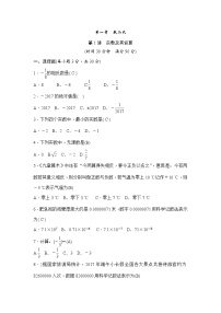 (通用版)中考数学一轮总复习突破训练：第1讲《实数及其运算》(教师版)