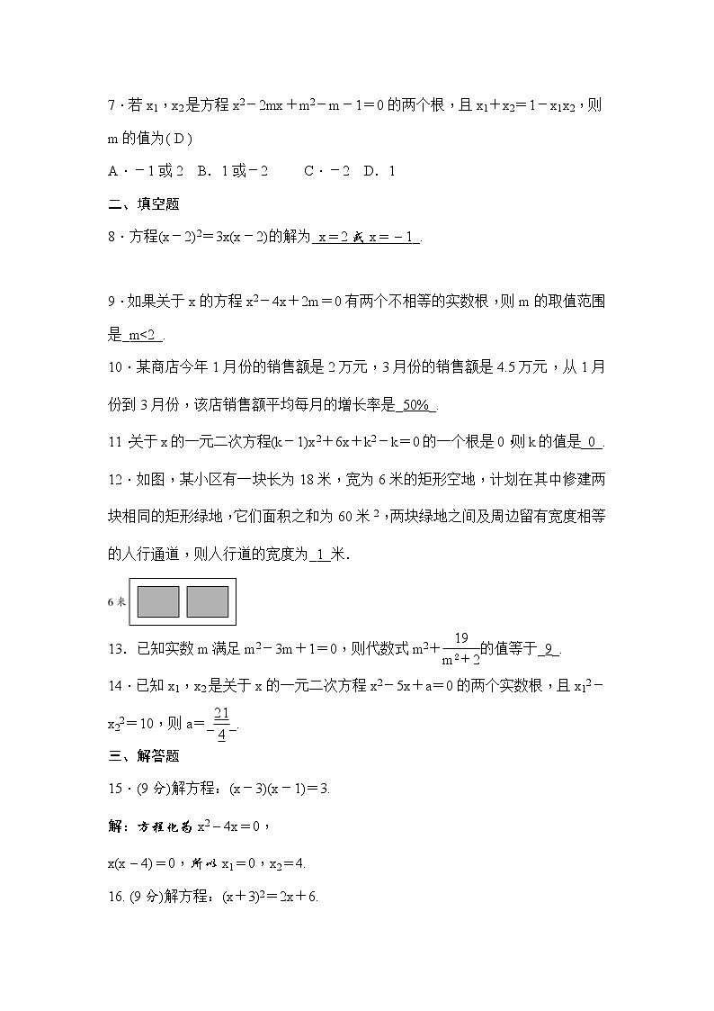 (通用版)中考数学一轮总复习突破训练：第6讲《一元二次方程及其应用》(教师版)第2页
