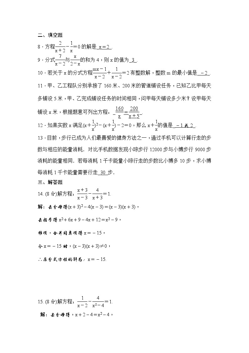 (通用版)中考数学一轮总复习突破训练：第7讲《分式方程》(教师版)第2页