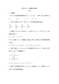 (通用版)中考数学一轮总复习突破训练：第10讲《一次函数》(教师版)