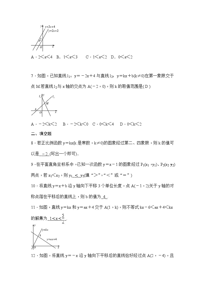 (通用版)中考数学一轮总复习突破训练：第10讲《一次函数》(教师版)第2页
