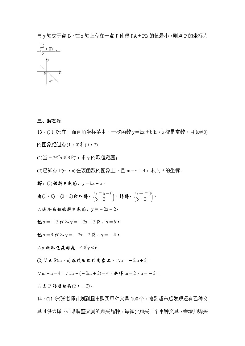 (通用版)中考数学一轮总复习突破训练：第10讲《一次函数》(教师版)第3页