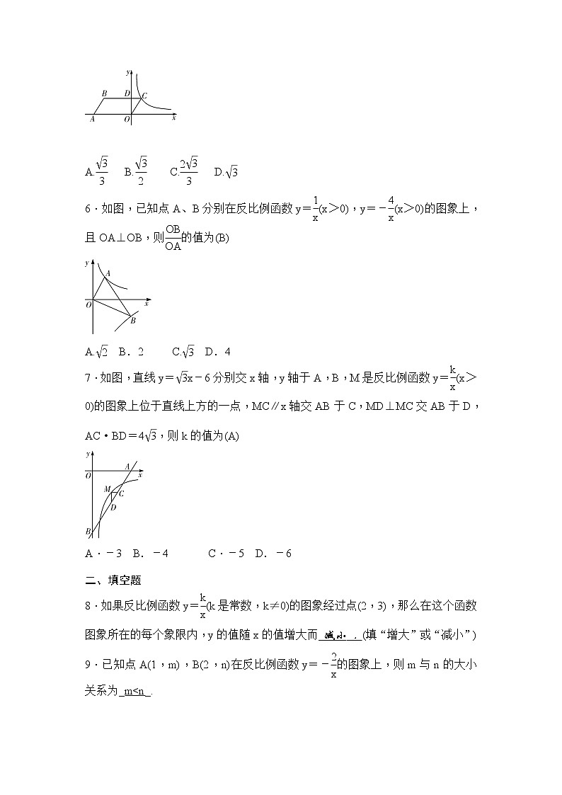 (通用版)中考数学一轮总复习突破训练：第11讲《反比例函数的图象与性质》(教师版)第2页