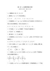 (通用版)中考数学一轮总复习突破训练：第12讲《二次函数的图象与性质》(教师版)