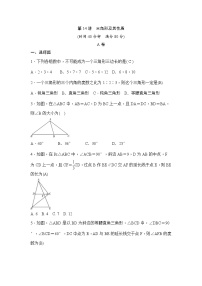 (通用版)中考数学一轮总复习突破训练：第14讲《三角形及其性质》(教师版)