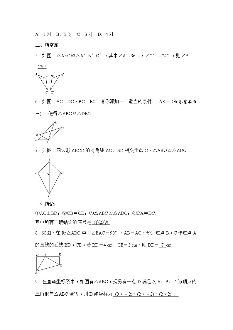 (通用版)中考数学一轮总复习突破训练：第15讲《全等三角形》(教师版)第2页