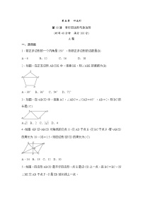 (通用版)中考数学一轮总复习突破训练：第18讲《平行四边形与多边形》(教师版)