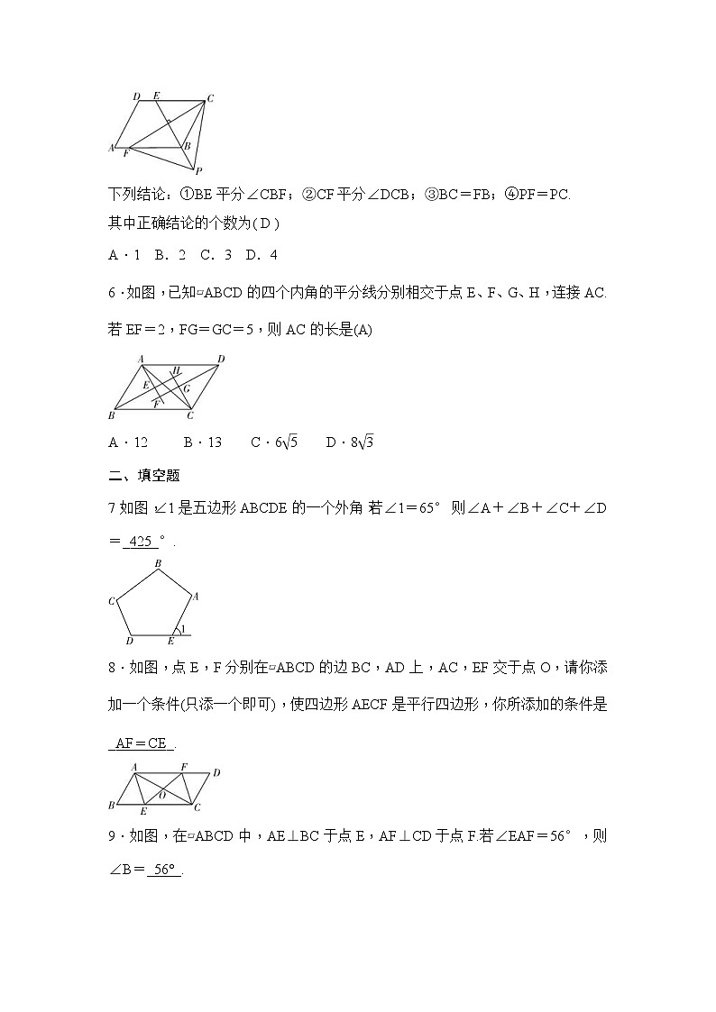 (通用版)中考数学一轮总复习突破训练：第18讲《平行四边形与多边形》(教师版)第2页