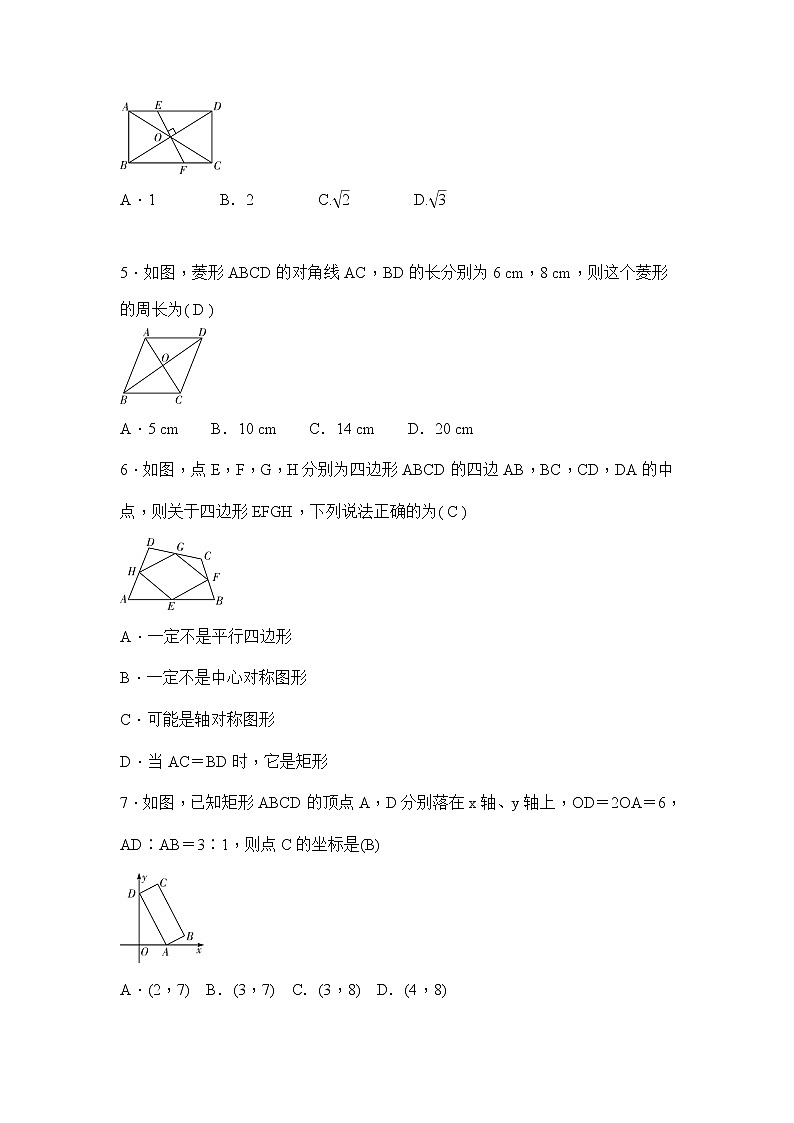 (通用版)中考数学一轮总复习突破训练：第19讲《矩形、菱形和正方形》(教师版)第2页