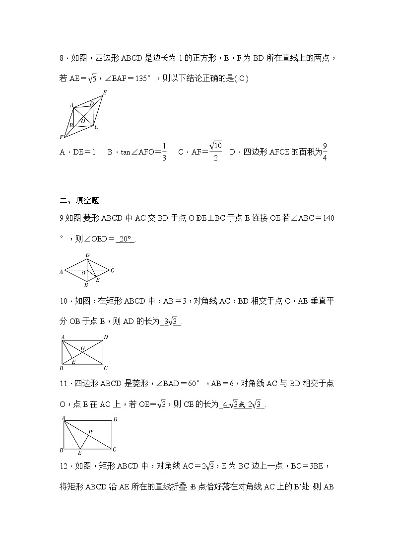 (通用版)中考数学一轮总复习突破训练：第19讲《矩形、菱形和正方形》(教师版)第3页