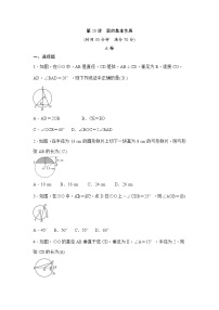 (通用版)中考数学一轮总复习突破训练：第20讲《圆的基本性质》(教师版)