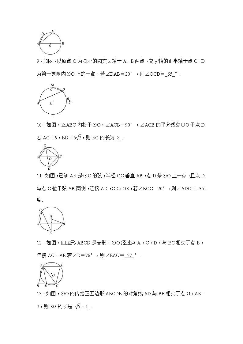 (通用版)中考数学一轮总复习突破训练：第20讲《圆的基本性质》(教师版)第3页
