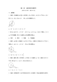 (通用版)中考数学一轮总复习突破训练：第21讲《与圆有关的位置关系》(教师版)