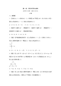 (通用版)中考数学一轮总复习突破训练：第26讲《图形的平移与旋转》(教师版)