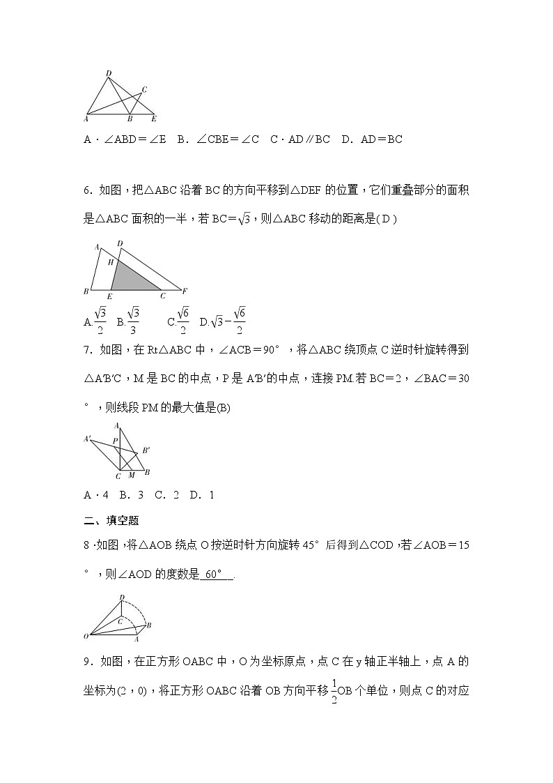 (通用版)中考数学一轮总复习突破训练：第26讲《图形的平移与旋转》(教师版)第2页