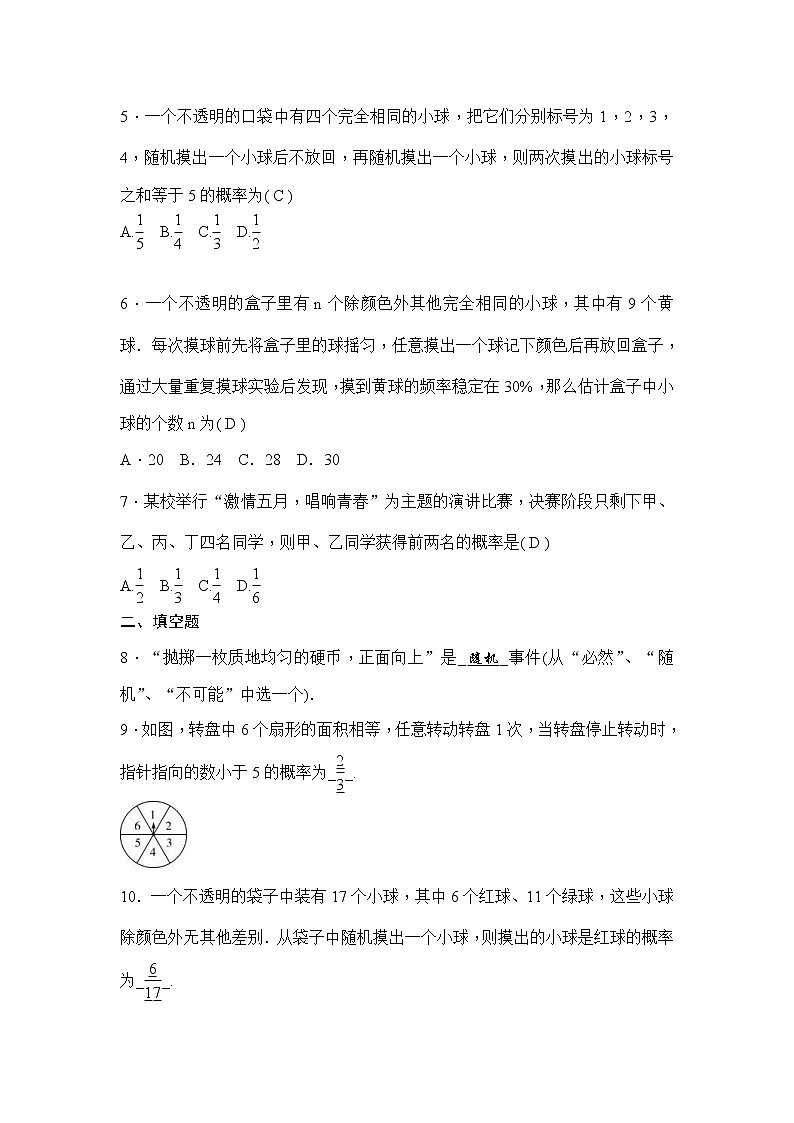 (通用版)中考数学一轮总复习突破训练：第28讲《概率》(教师版)02