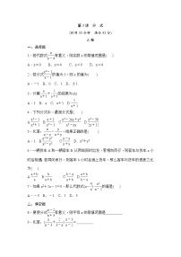 (通用版)中考数学一轮总复习突破训练：第3讲《分式》(原卷版)