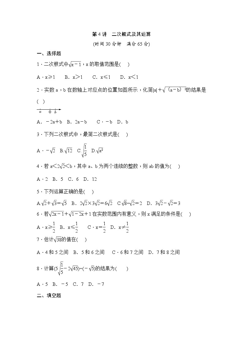 (通用版)中考数学一轮总复习突破训练：第4讲《二次根式及其运算》(原卷版)第1页