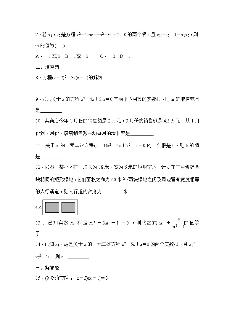 (通用版)中考数学一轮总复习突破训练：第6讲《一元二次方程及其应用》(原卷版)第2页