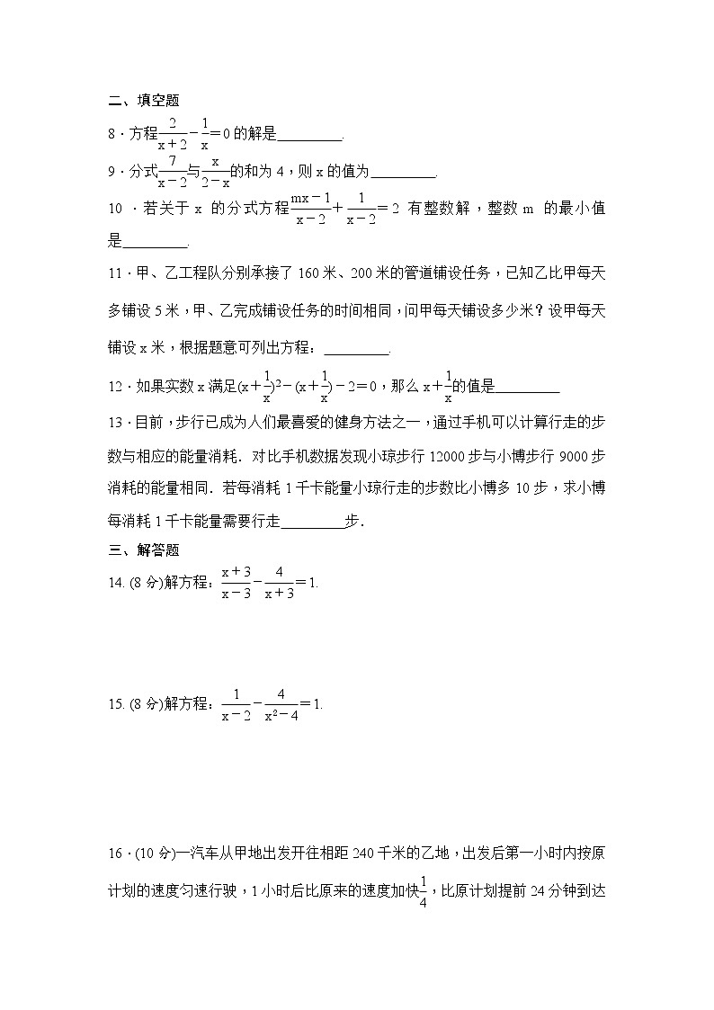 (通用版)中考数学一轮总复习突破训练：第7讲《分式方程》(原卷版)第2页