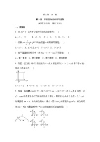 (通用版)中考数学一轮总复习突破训练：第9讲《平面直角坐标系与函数》(原卷版)