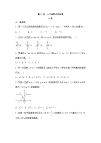 (通用版)中考数学一轮总复习突破训练：第10讲《一次函数》(原卷版)