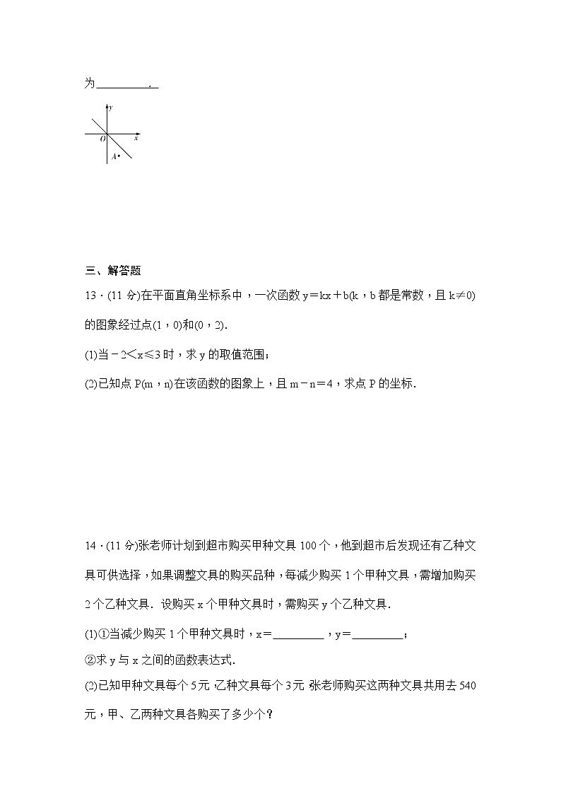 (通用版)中考数学一轮总复习突破训练：第10讲《一次函数》(原卷版)第3页