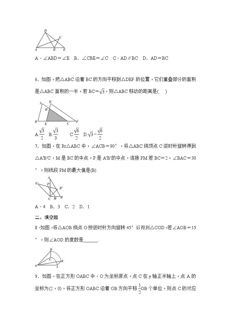 (通用版)中考数学一轮总复习突破训练：第26讲《图形的平移与旋转》(原卷版)第2页