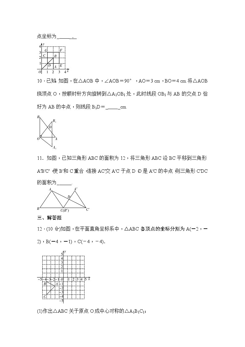 (通用版)中考数学一轮总复习突破训练：第26讲《图形的平移与旋转》(原卷版)第3页