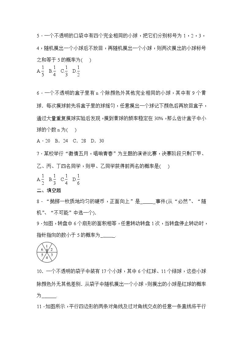 (通用版)中考数学一轮总复习突破训练：第28讲《概率》(原卷版)第2页