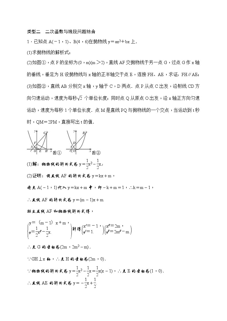 中考数学二轮总复习（解答题）突破训练：专题八《二次函数与线段问题结合》(教师版)第1页