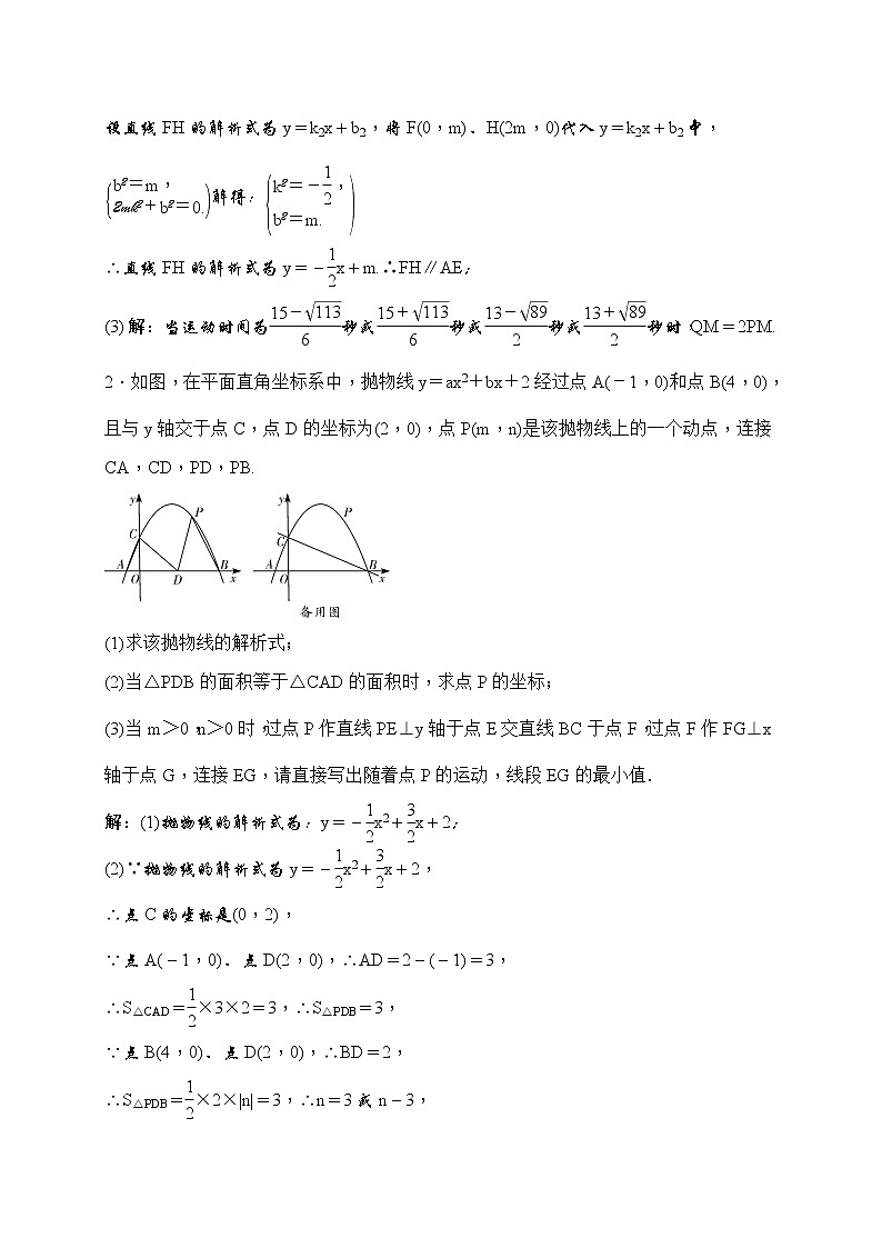 中考数学二轮总复习（解答题）突破训练：专题八《二次函数与线段问题结合》(教师版)第2页