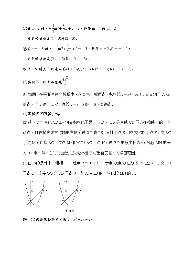 中考数学二轮总复习（解答题）突破训练：专题八《二次函数与线段问题结合》(教师版)第3页