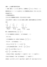 中考数学二轮总复习（解答题）突破训练：专题七《二次函数与图形判定结合》(教师版)