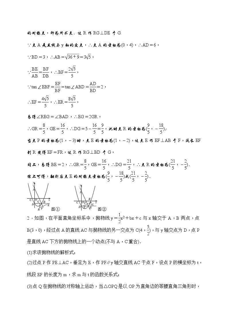 中考数学二轮总复习（解答题）突破训练：专题七《二次函数与图形判定结合》(教师版)第2页